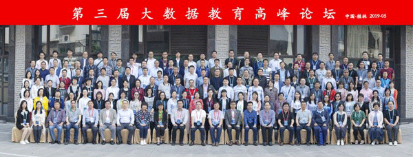 第三届大数据教育高峰论坛参会专家合影.gif