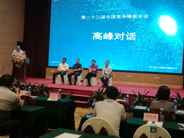 第23届中国竞争情报年会高峰对话现场 第23届中国竞争情报年会高峰对话现场