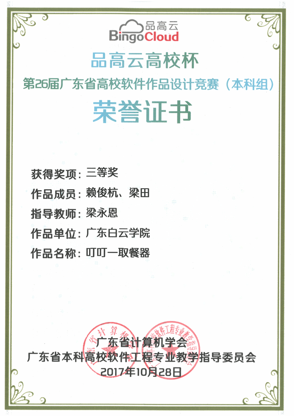 荣誉证书 荣誉证书