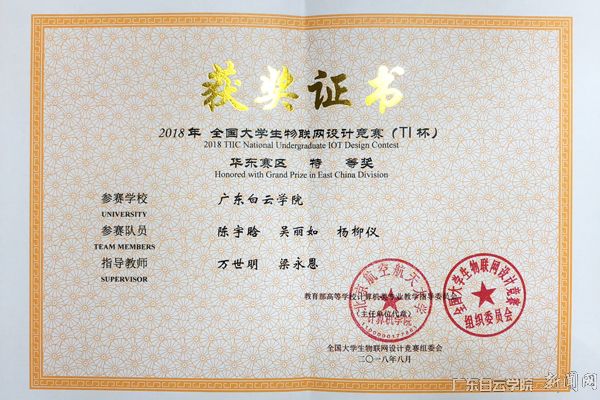 我校大数据与计算机学院学生荣获全国大学生物联网设计竞赛(华东赛区)特等奖 我校大数据与计算机学院学生荣获全国大学生物联网设计竞赛(华东赛区)特等奖