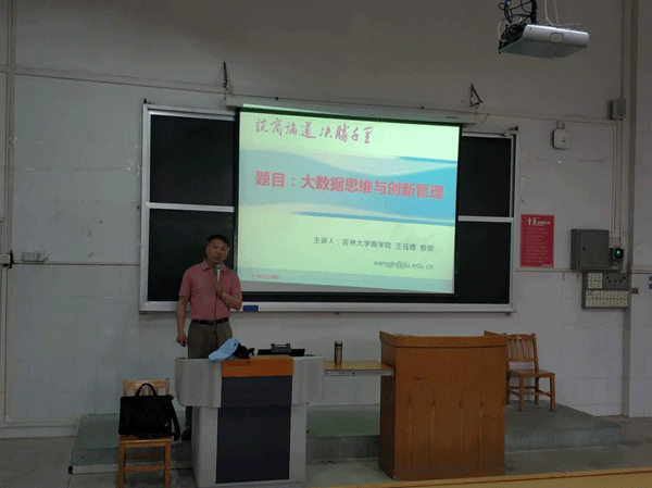 讲座现场 讲座现场