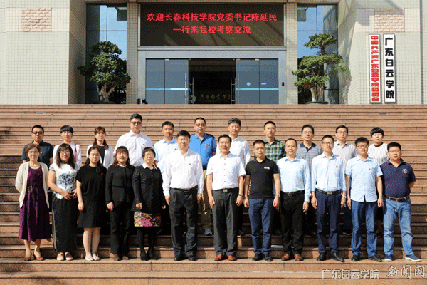 我校校长黄大乾(前排,右六)等领导与长春科技学院党委书记陈延民(前排,左六)一行在行政楼前合影 我校校长黄大乾(前排,右六)等领导与长春科技学院党委书记陈延民(前排,左六)一行在行政楼前合影