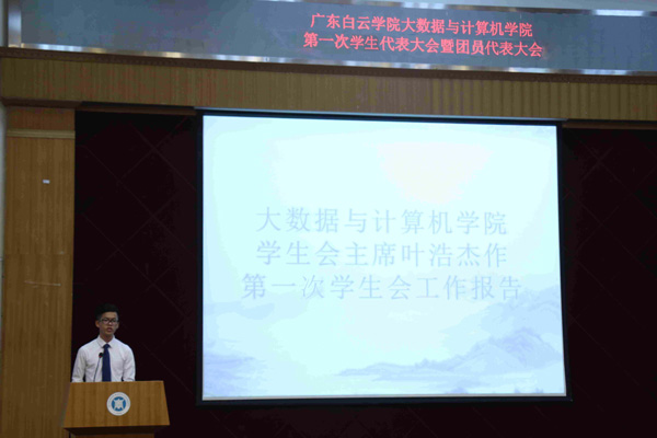 团总支副书记、学生会主席叶浩杰作团总支工作报告和学生会工作报告 团总支副书记、学生会主席叶浩杰作团总支工作报告和学生会工作报告