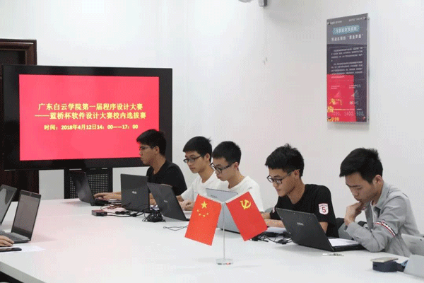广东白云学院第一届程序设计大赛比赛现场 广东白云学院第一届程序设计大赛比赛现场
