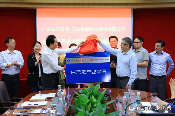 张为杰董事长和谢可滔董事长为“白云宏产业学院”揭牌.jpg